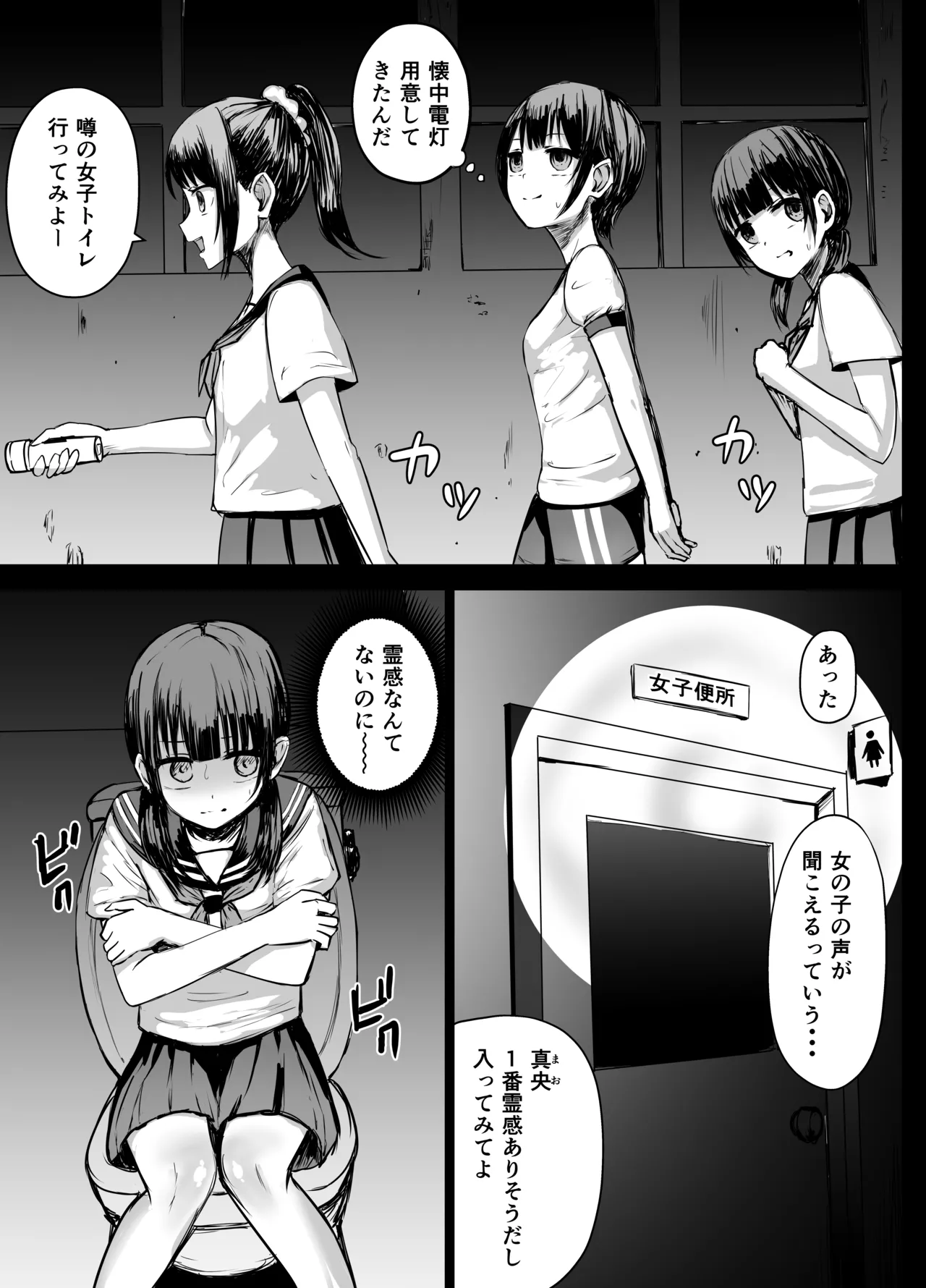 女子中学生 肝試し - page8