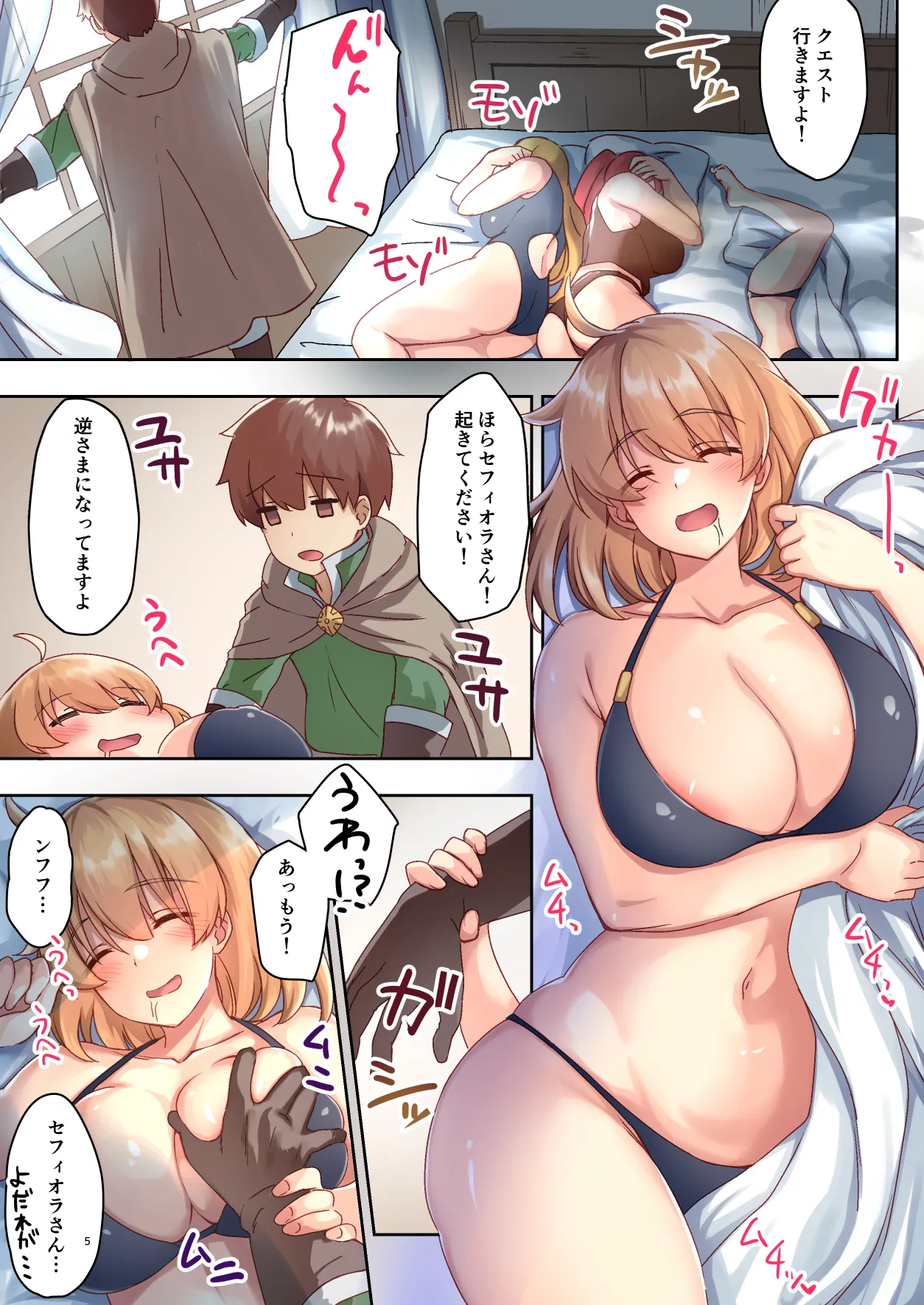 女性ばかりのパーティにヒーラーの僕が加入した結果 - page5