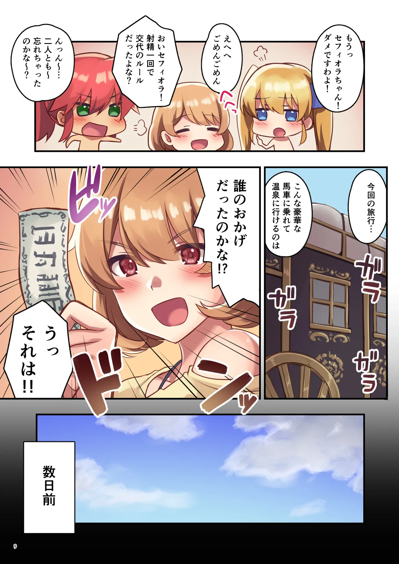 女性ばかりのパーティにヒーラーの僕が加入した結果2 - page10