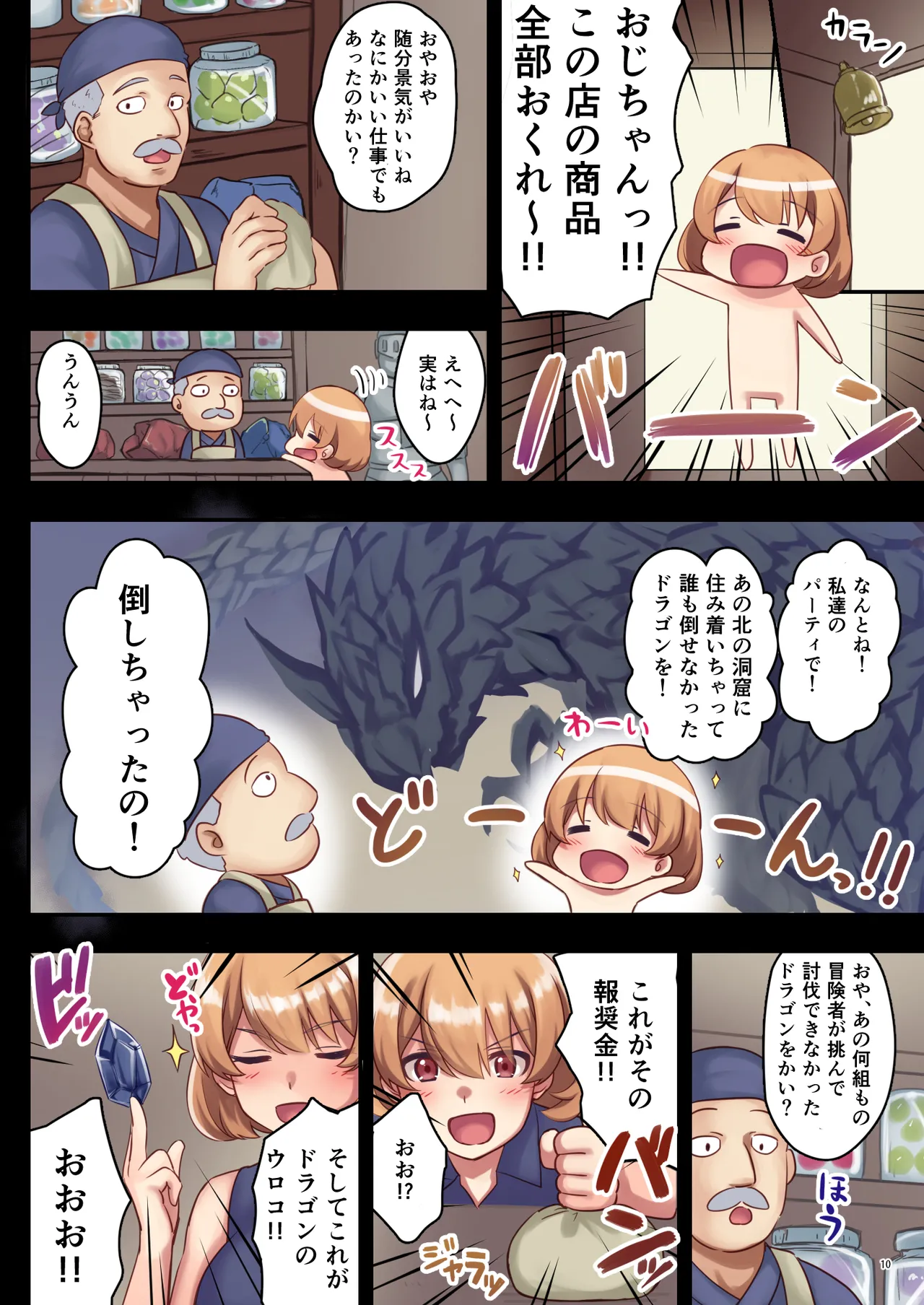 女性ばかりのパーティにヒーラーの僕が加入した結果2 - page11