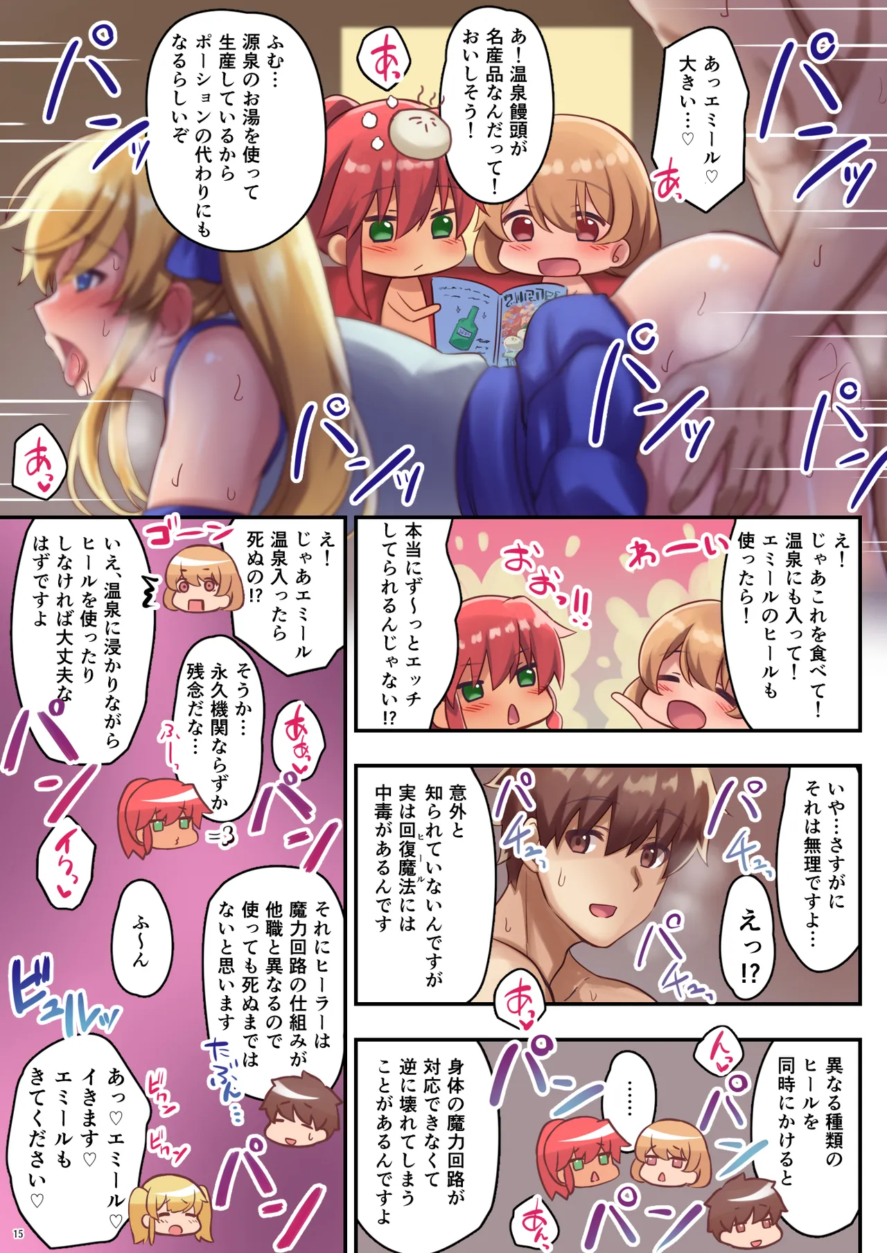 女性ばかりのパーティにヒーラーの僕が加入した結果2 - page16