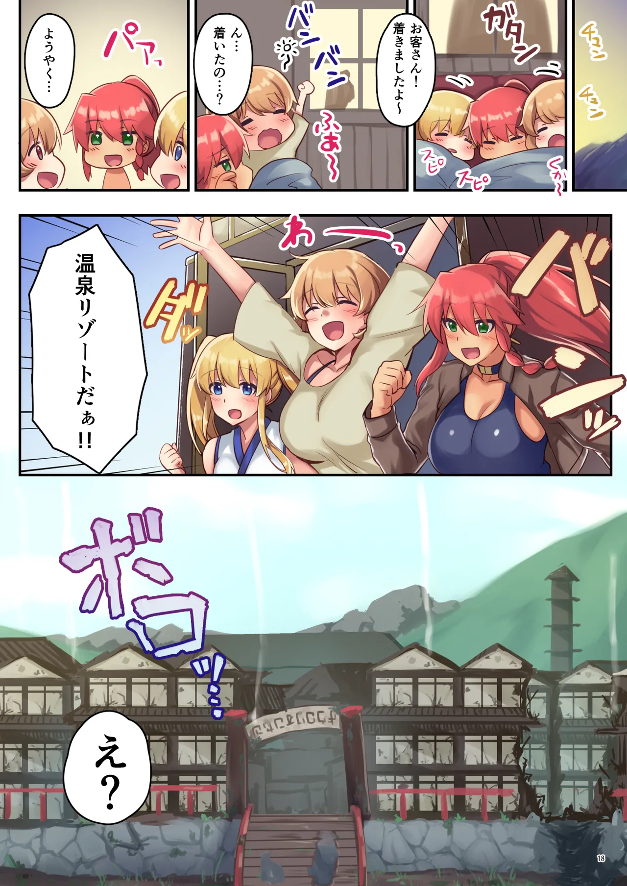 女性ばかりのパーティにヒーラーの僕が加入した結果2 - page19