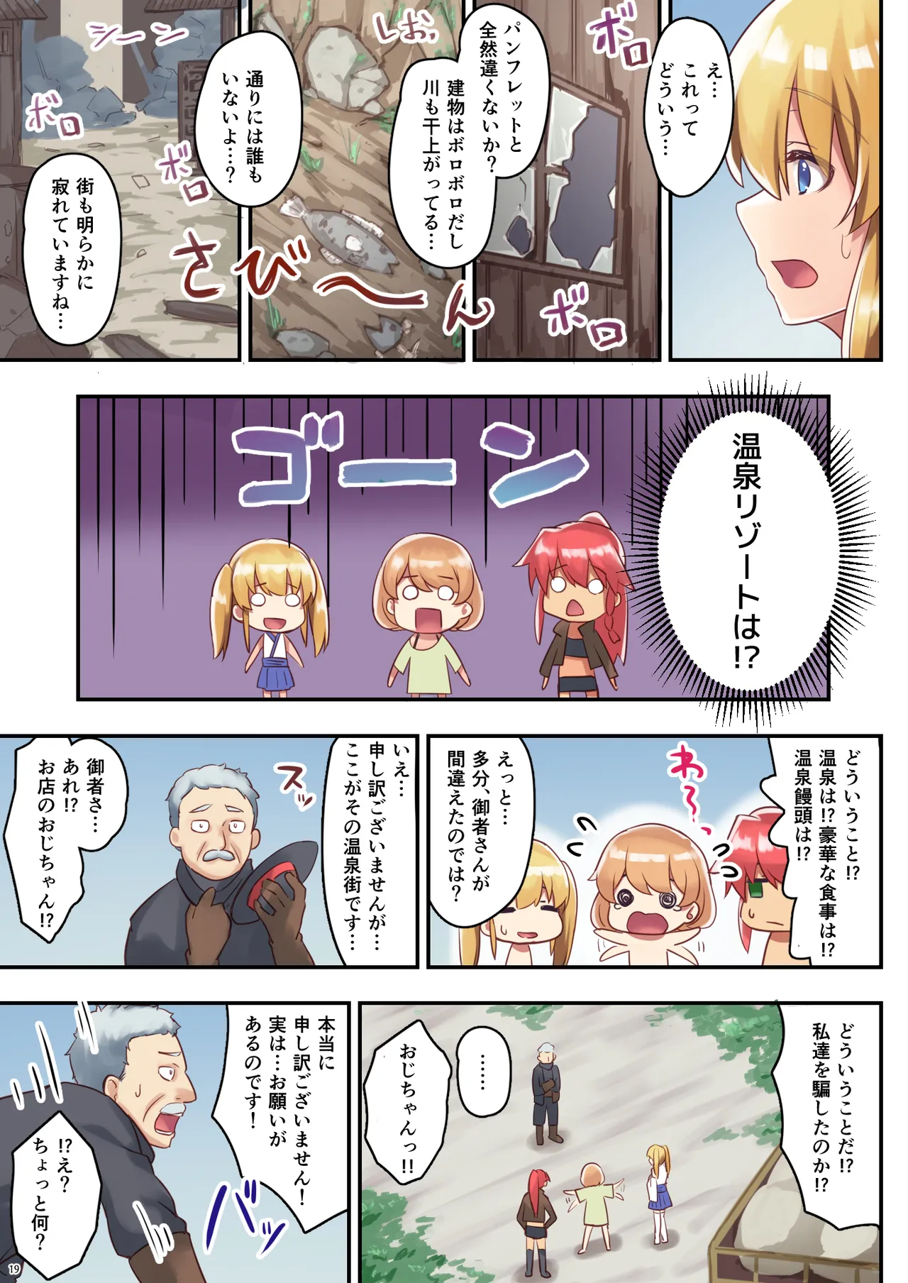 女性ばかりのパーティにヒーラーの僕が加入した結果2 - page20