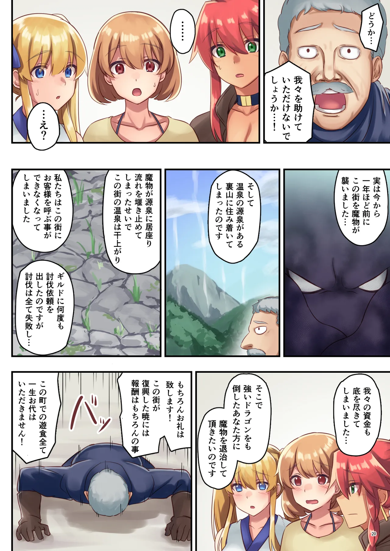 女性ばかりのパーティにヒーラーの僕が加入した結果2 - page21