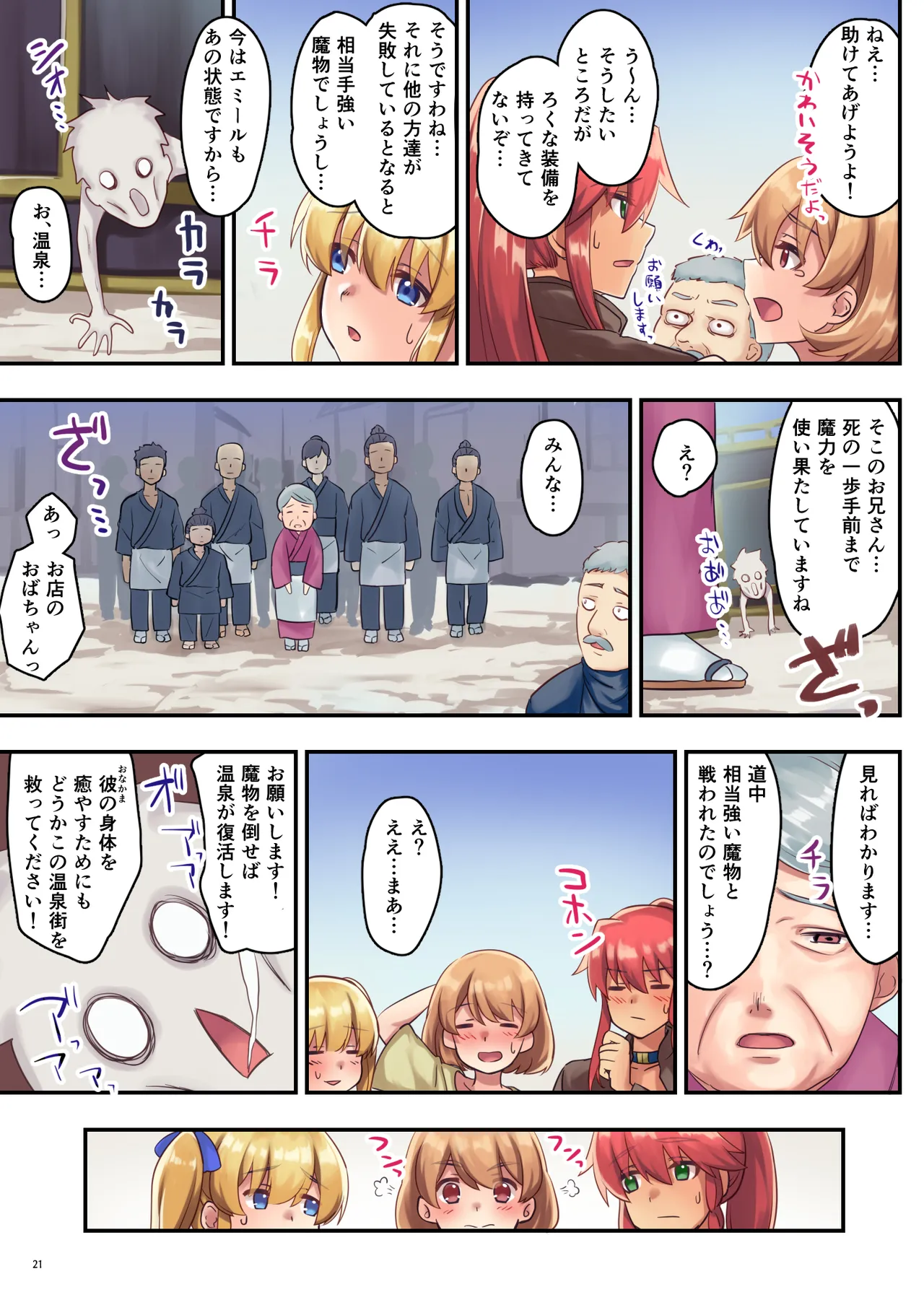 女性ばかりのパーティにヒーラーの僕が加入した結果2 - page22