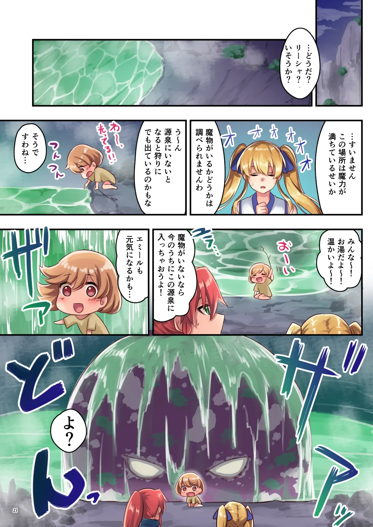 女性ばかりのパーティにヒーラーの僕が加入した結果2 - page24
