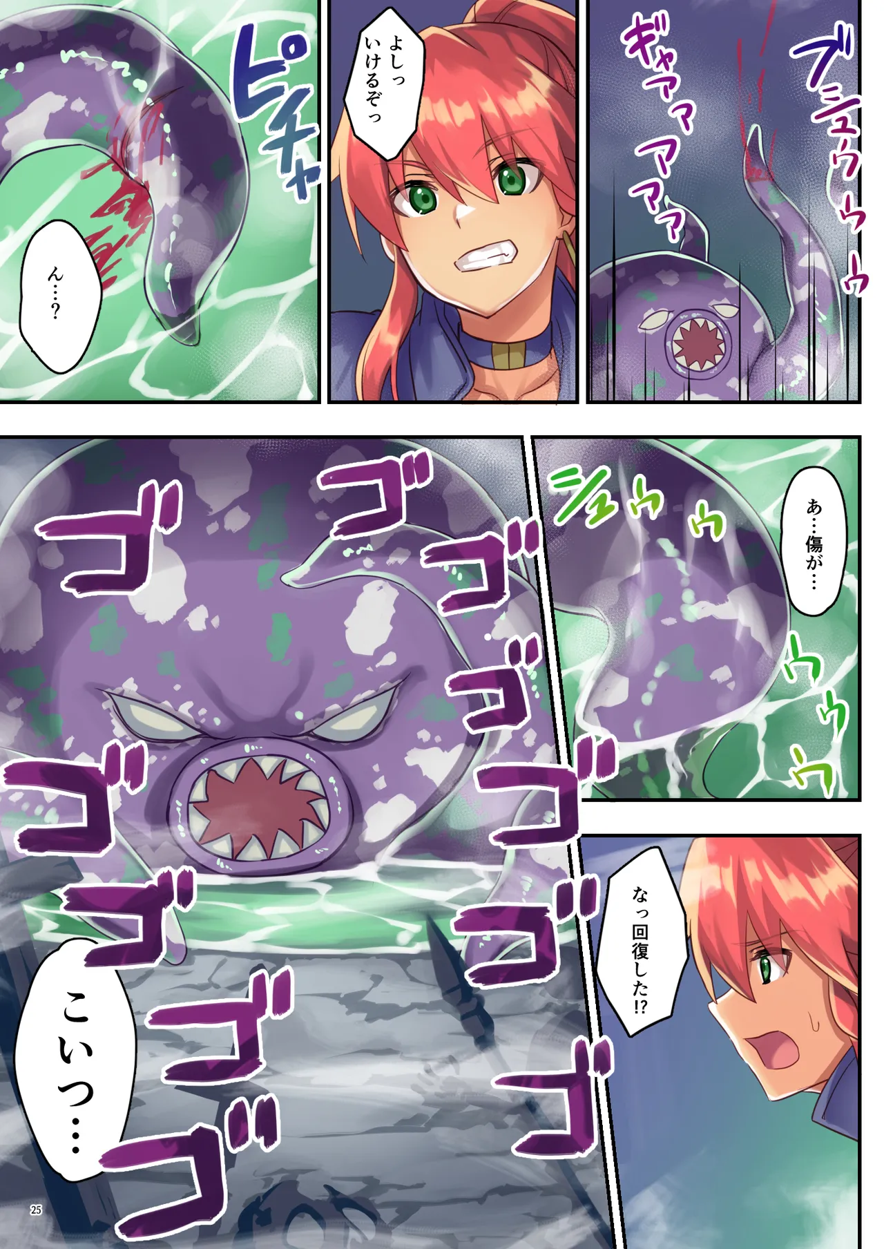 女性ばかりのパーティにヒーラーの僕が加入した結果2 - page26