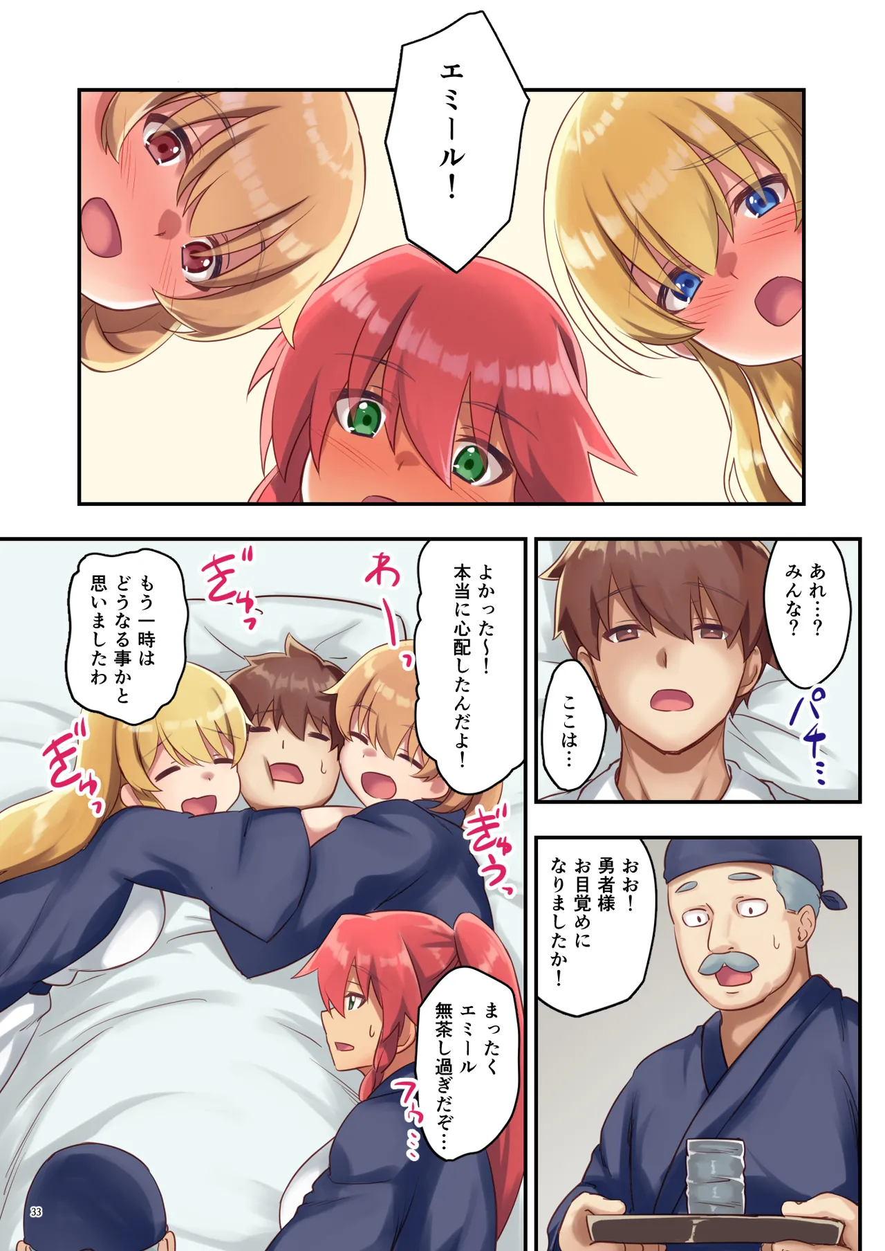 女性ばかりのパーティにヒーラーの僕が加入した結果2 - page34