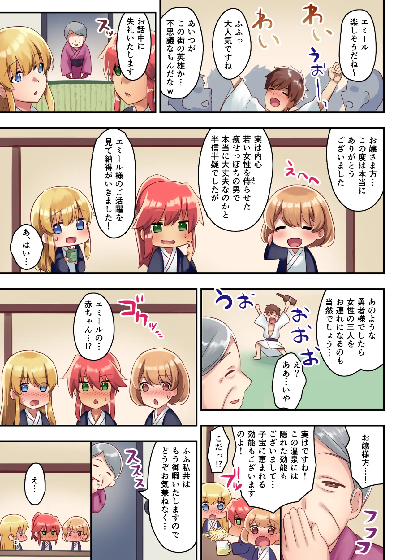 女性ばかりのパーティにヒーラーの僕が加入した結果2 - page36