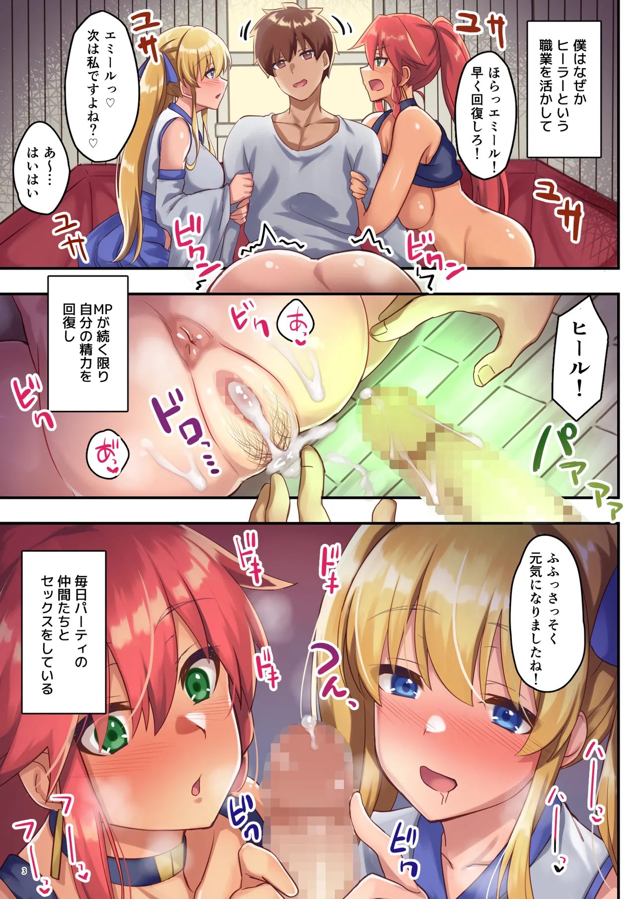 女性ばかりのパーティにヒーラーの僕が加入した結果2 - page4