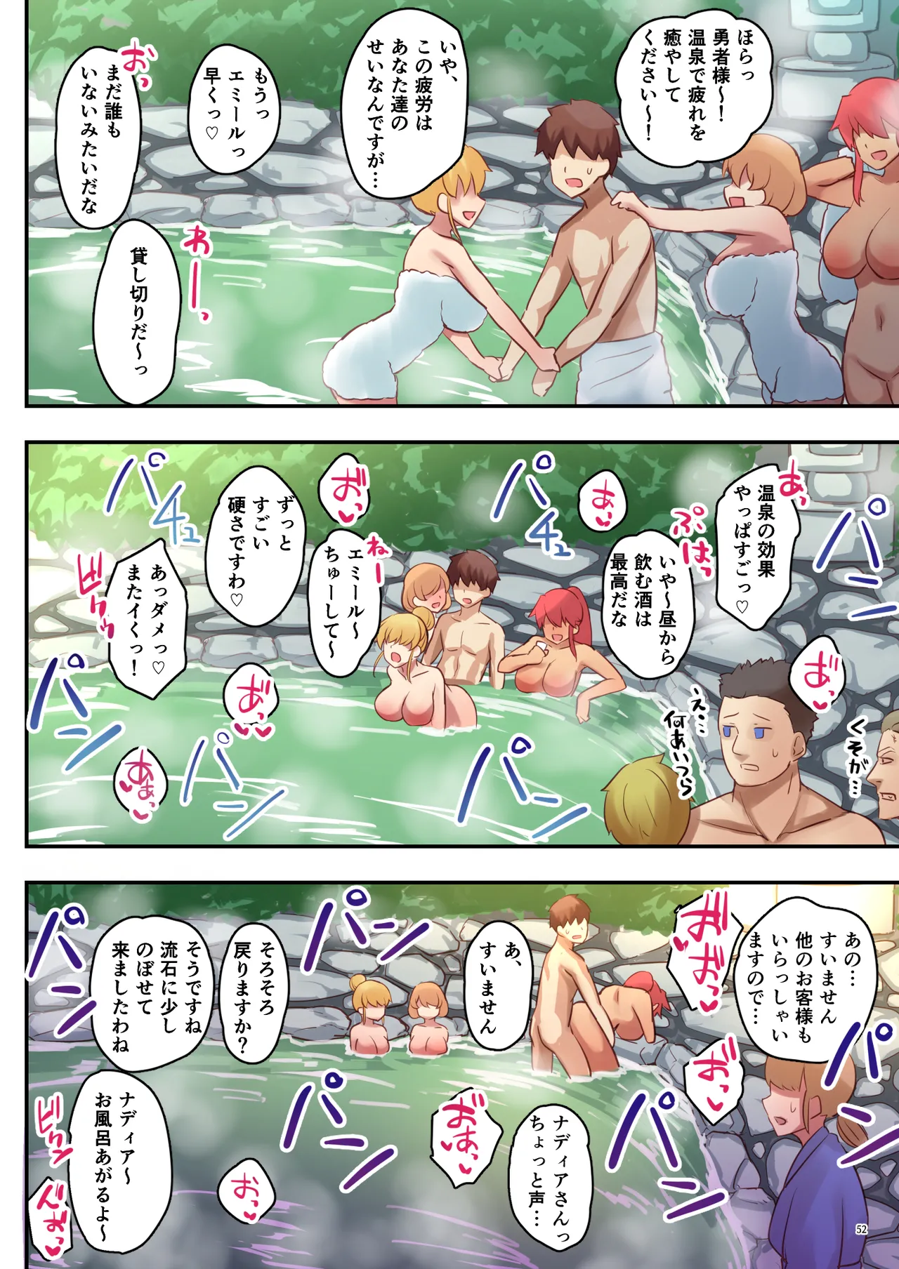 女性ばかりのパーティにヒーラーの僕が加入した結果2 - page53