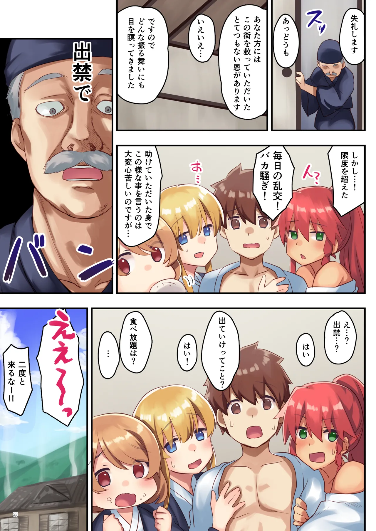 女性ばかりのパーティにヒーラーの僕が加入した結果2 - page56