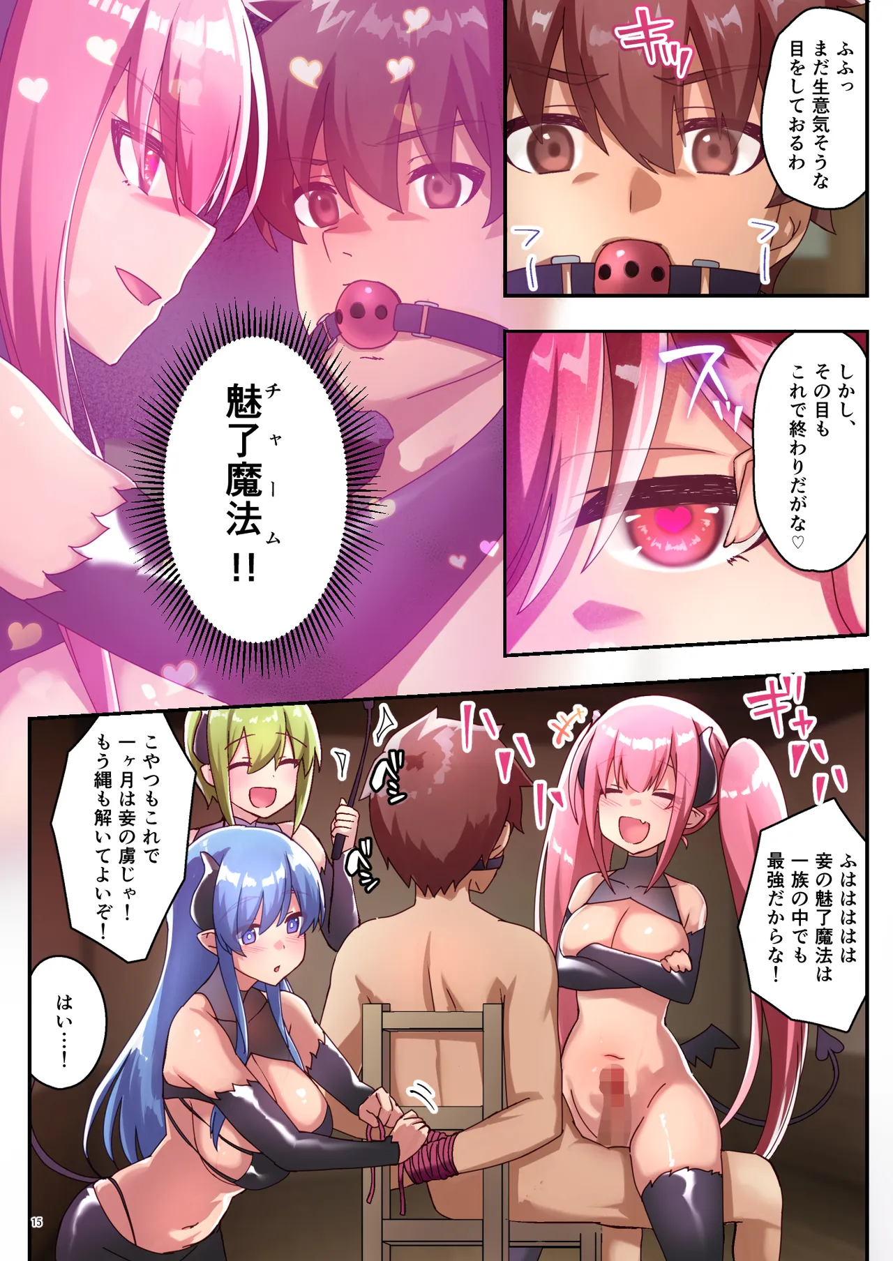 女性ばかりのパーティにヒーラーの僕が加入した結果3 - page17