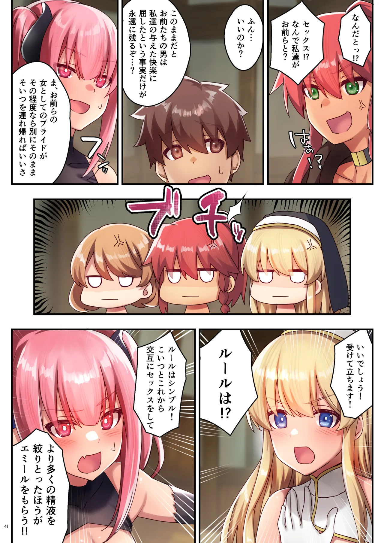 女性ばかりのパーティにヒーラーの僕が加入した結果3 - page43