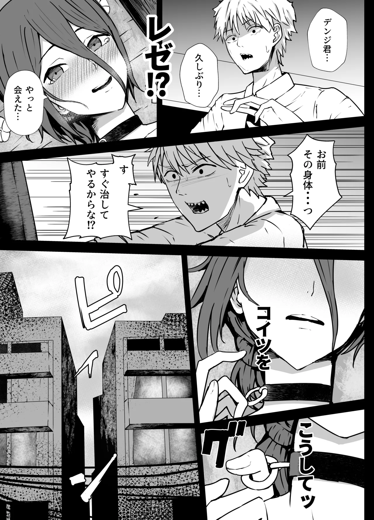 チェンソーマン if - page3