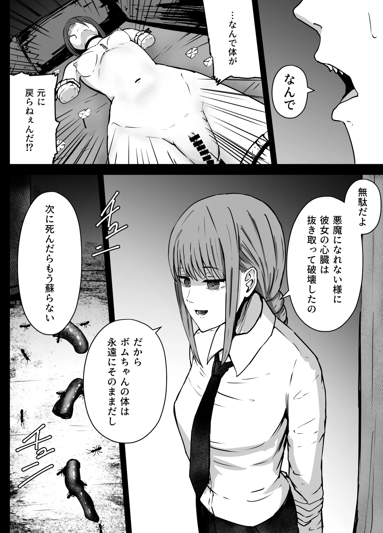 チェンソーマン if - page4