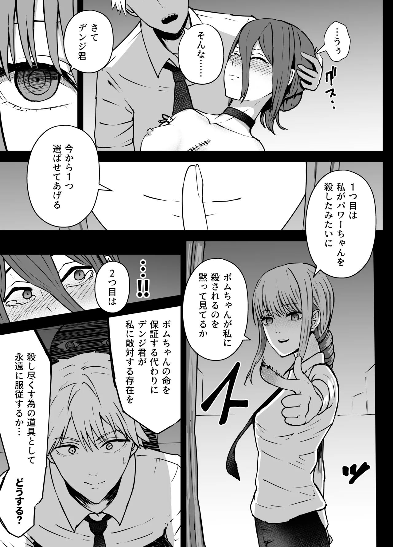 チェンソーマン if - page5