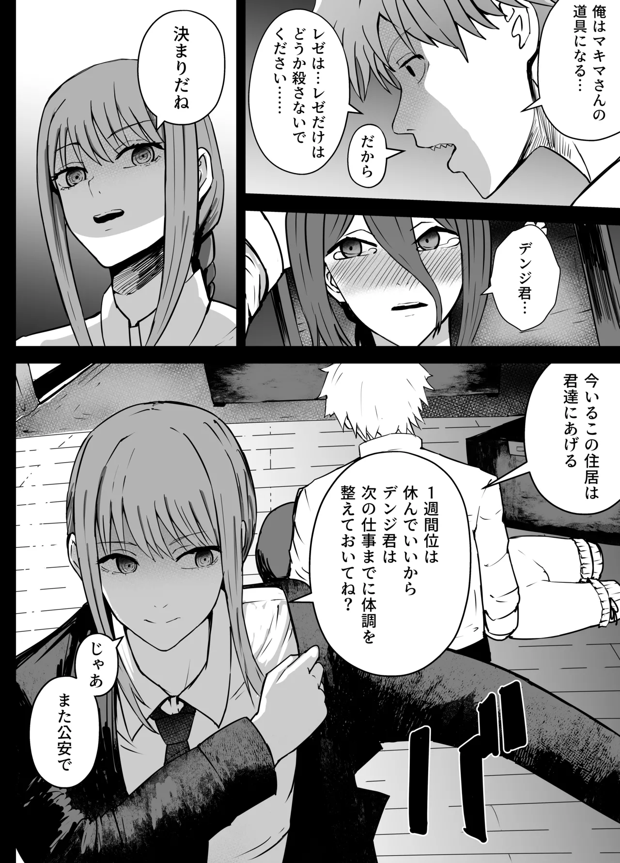 チェンソーマン if - page6