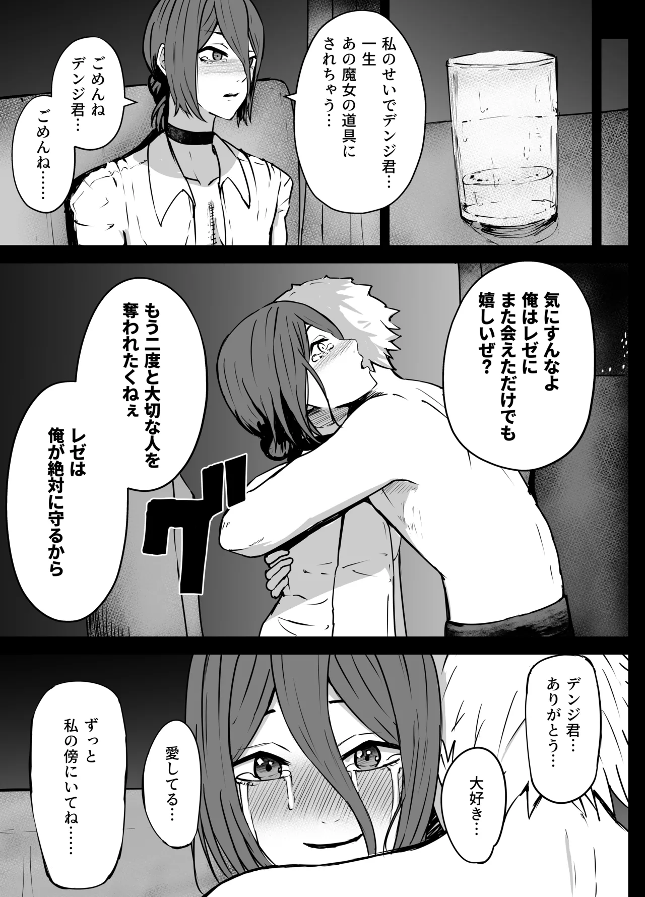 チェンソーマン if - page7