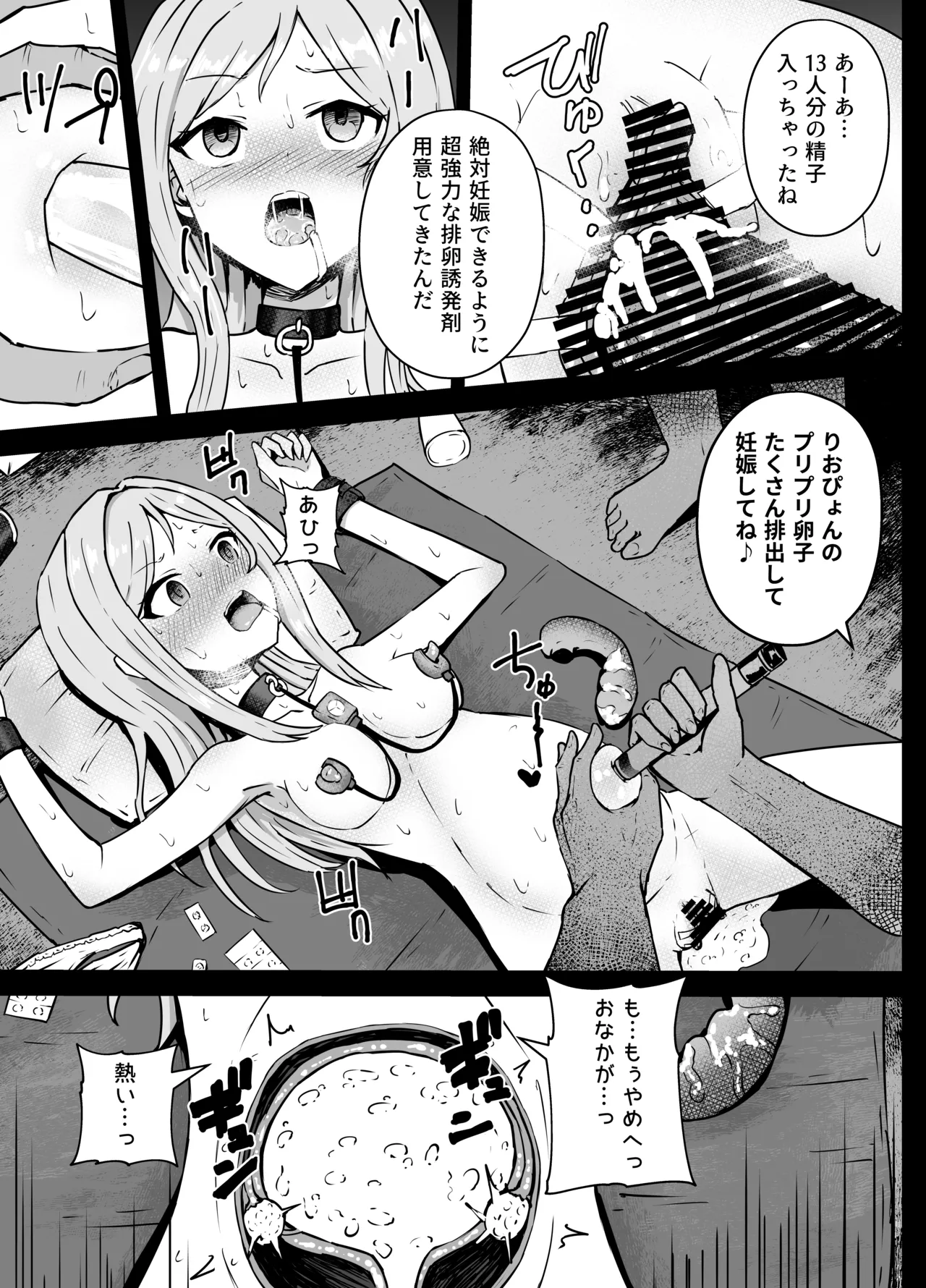 百瀬莉緒さん 出産リョナ - page3