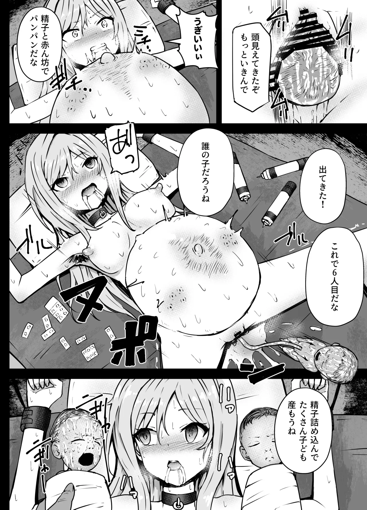 百瀬莉緒さん 出産リョナ - page4