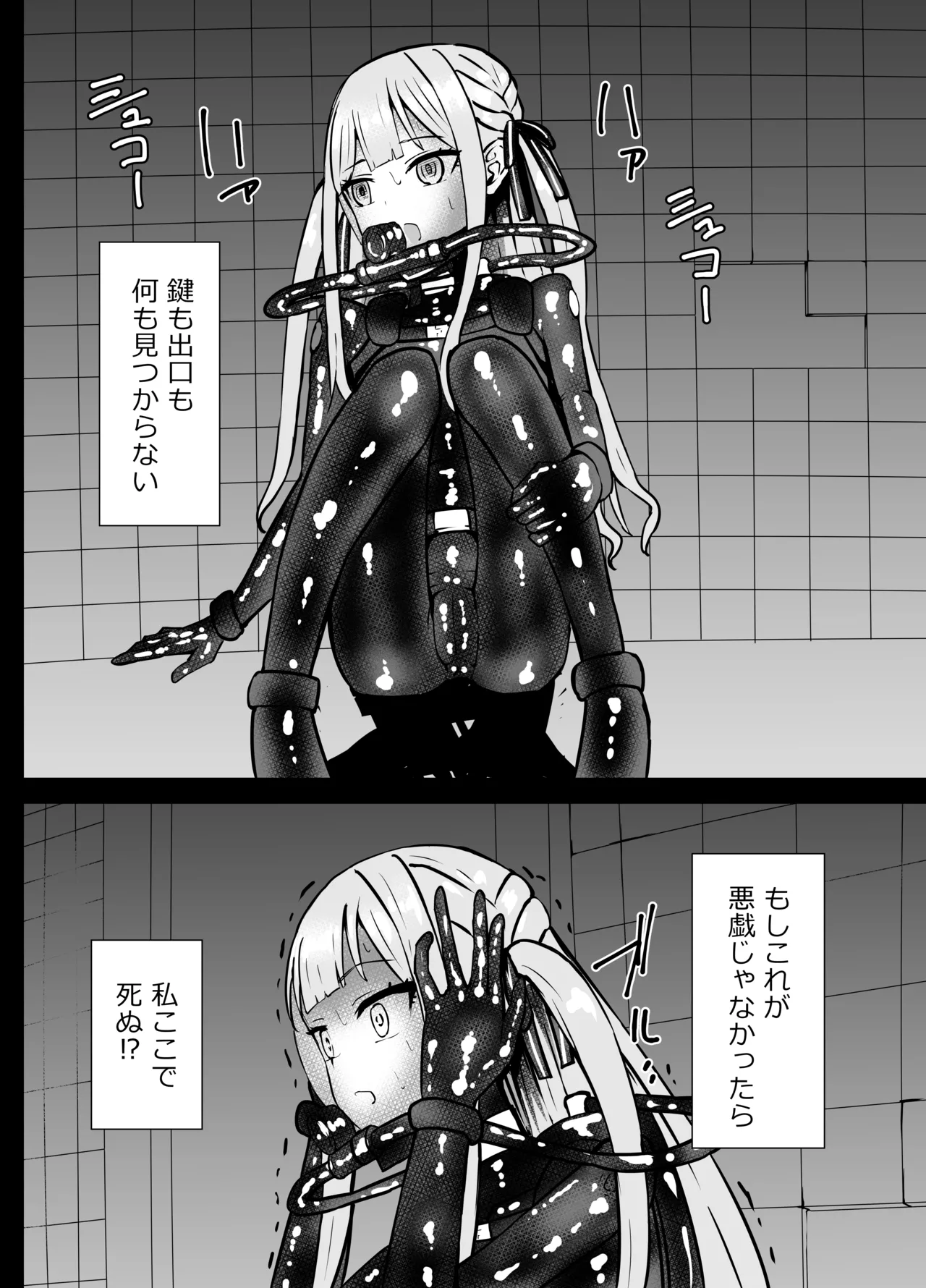 三角初華と豊川祥子 窒息リョナ - page12