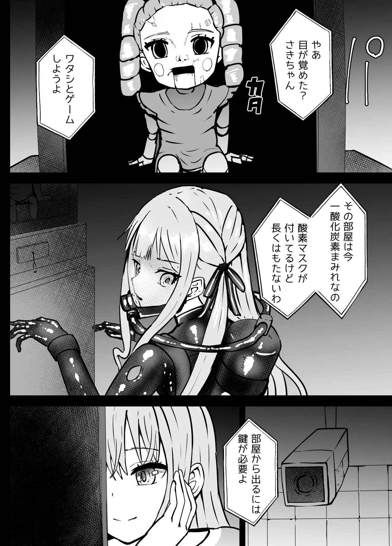 三角初華と豊川祥子 窒息リョナ - page4