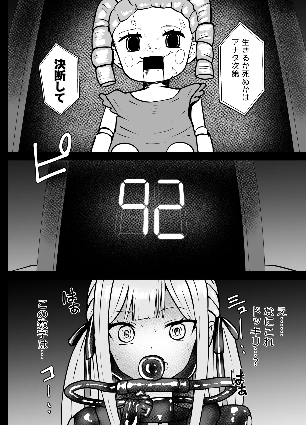 三角初華と豊川祥子 窒息リョナ - page6