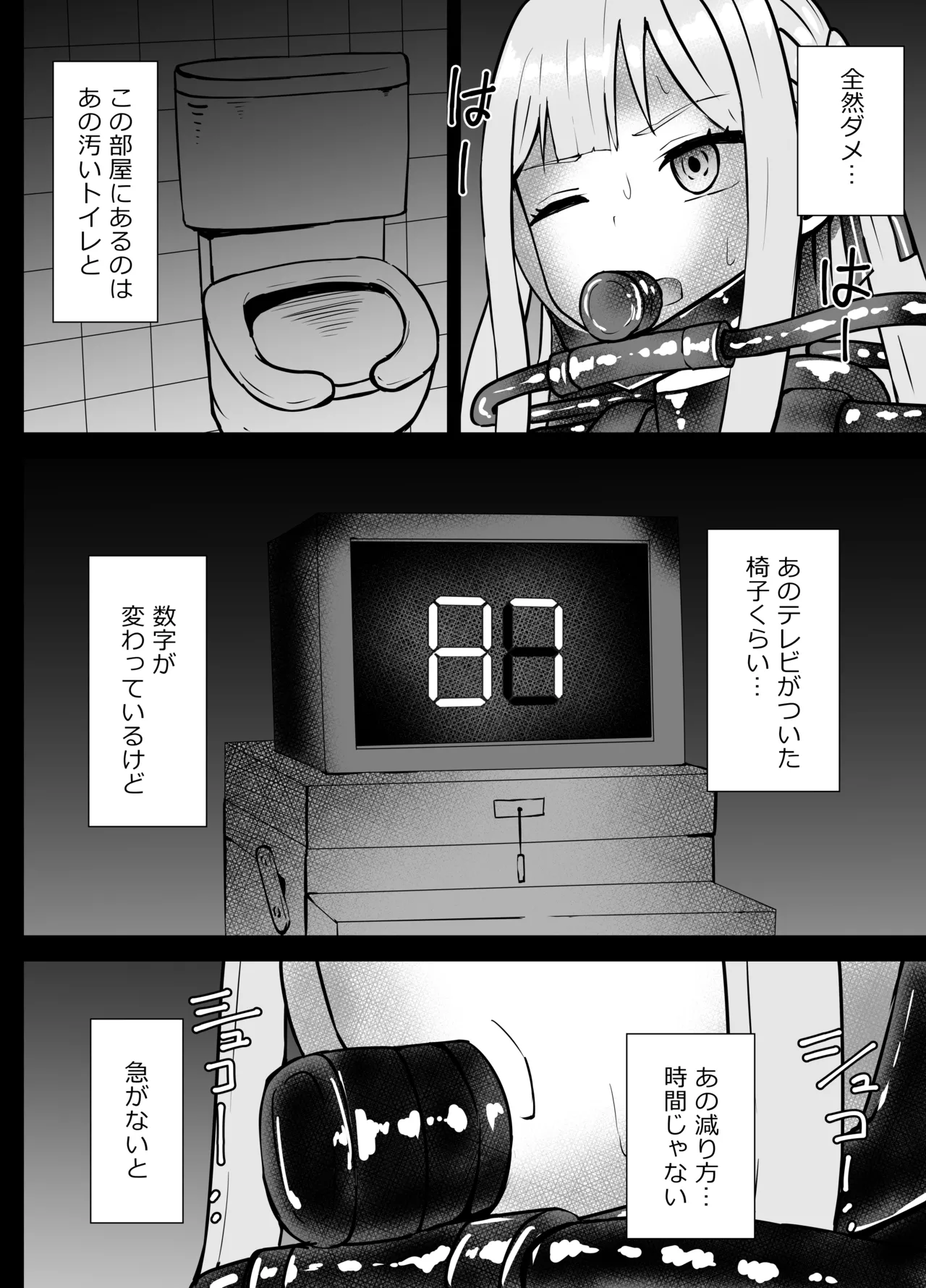 三角初華と豊川祥子 窒息リョナ - page8