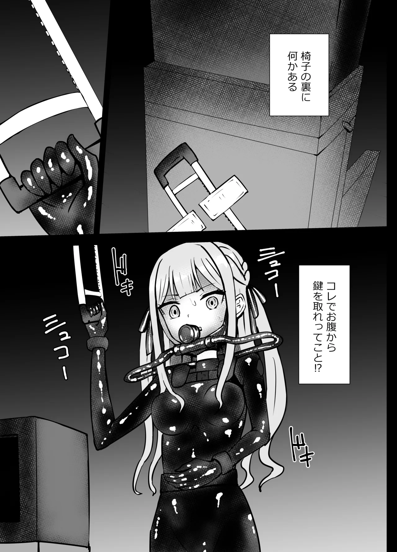 三角初華と豊川祥子 窒息リョナ - page9