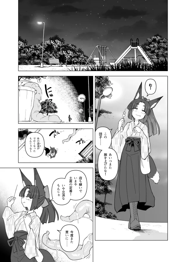 躑躅は摘まれて - page2