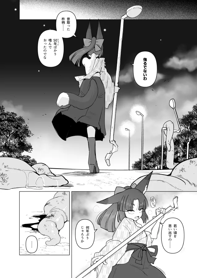 躑躅は摘まれて - page3