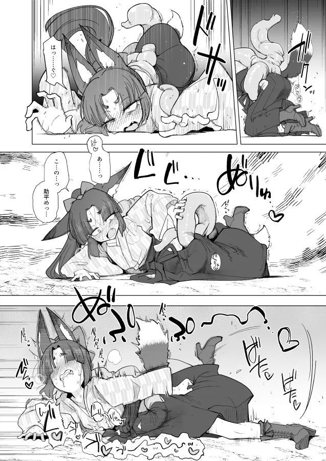 躑躅は摘まれて - page5