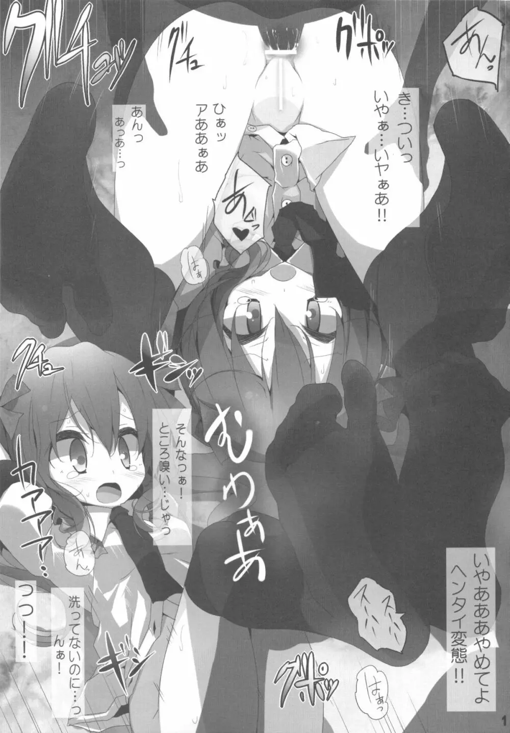 東方靴下本7 - page10
