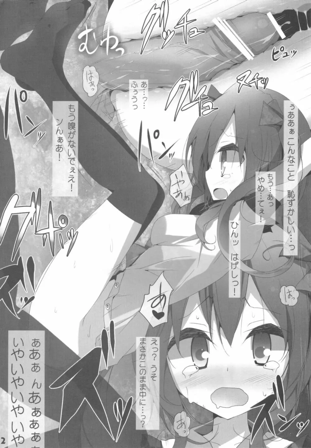 東方靴下本7 - page11