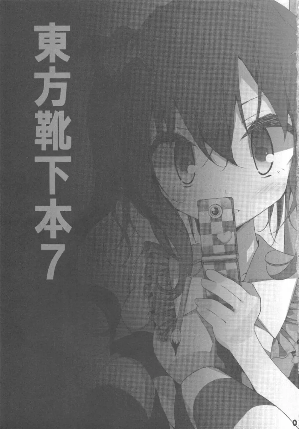 東方靴下本7 - page6