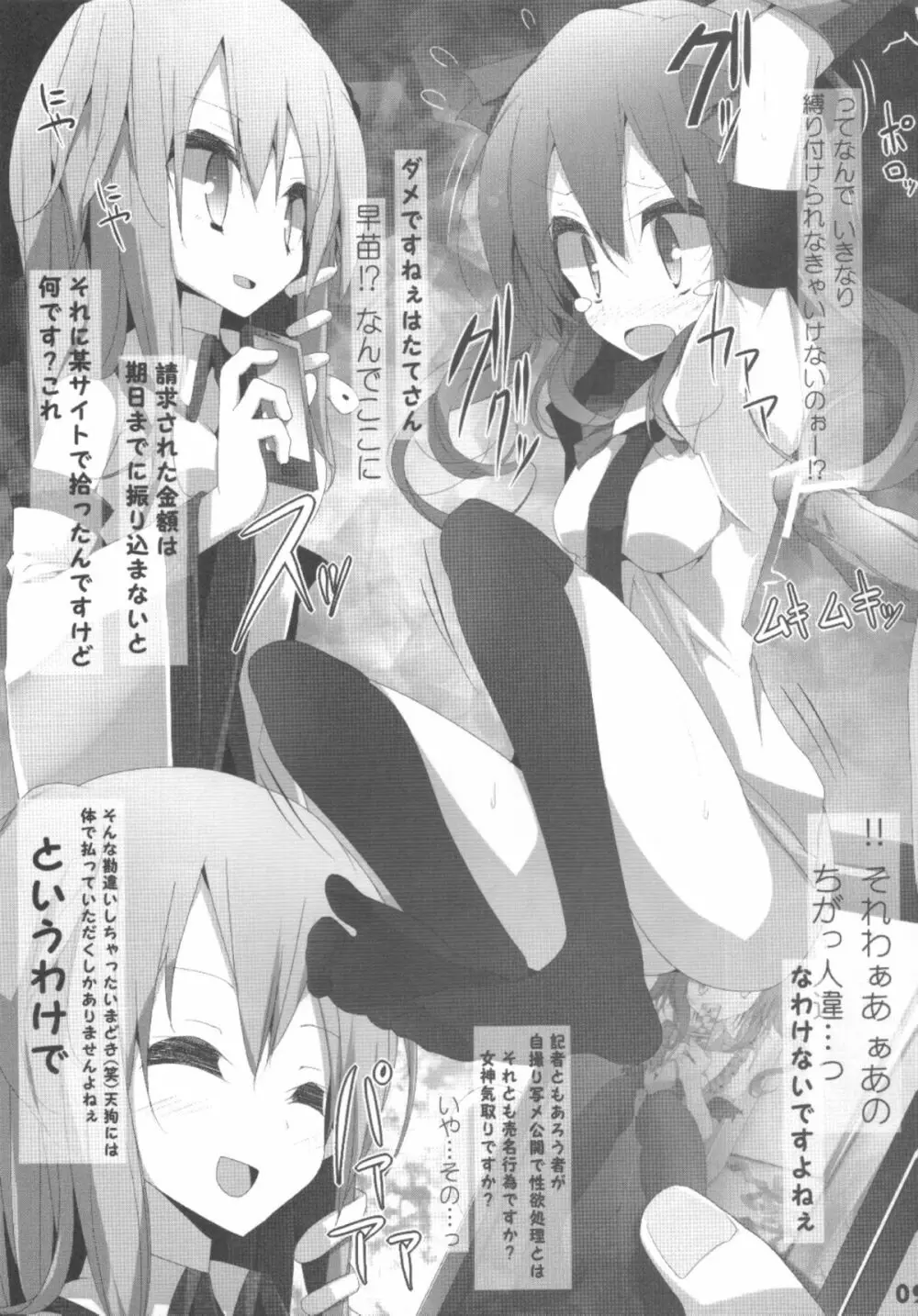 東方靴下本7 - page8