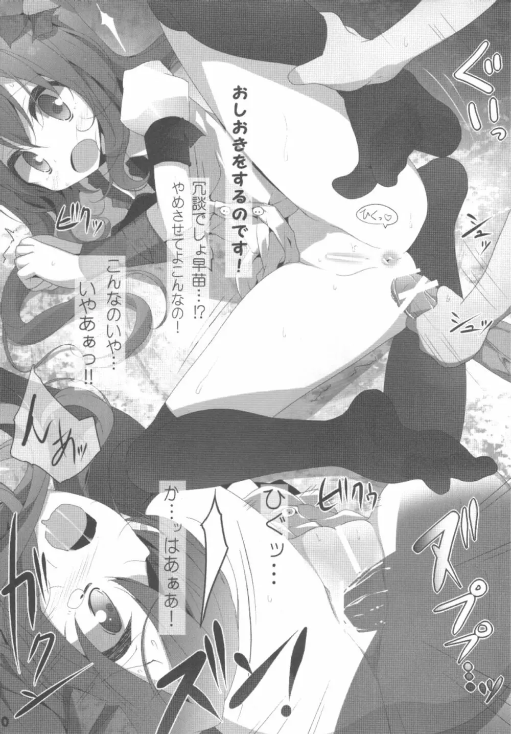 東方靴下本7 - page9