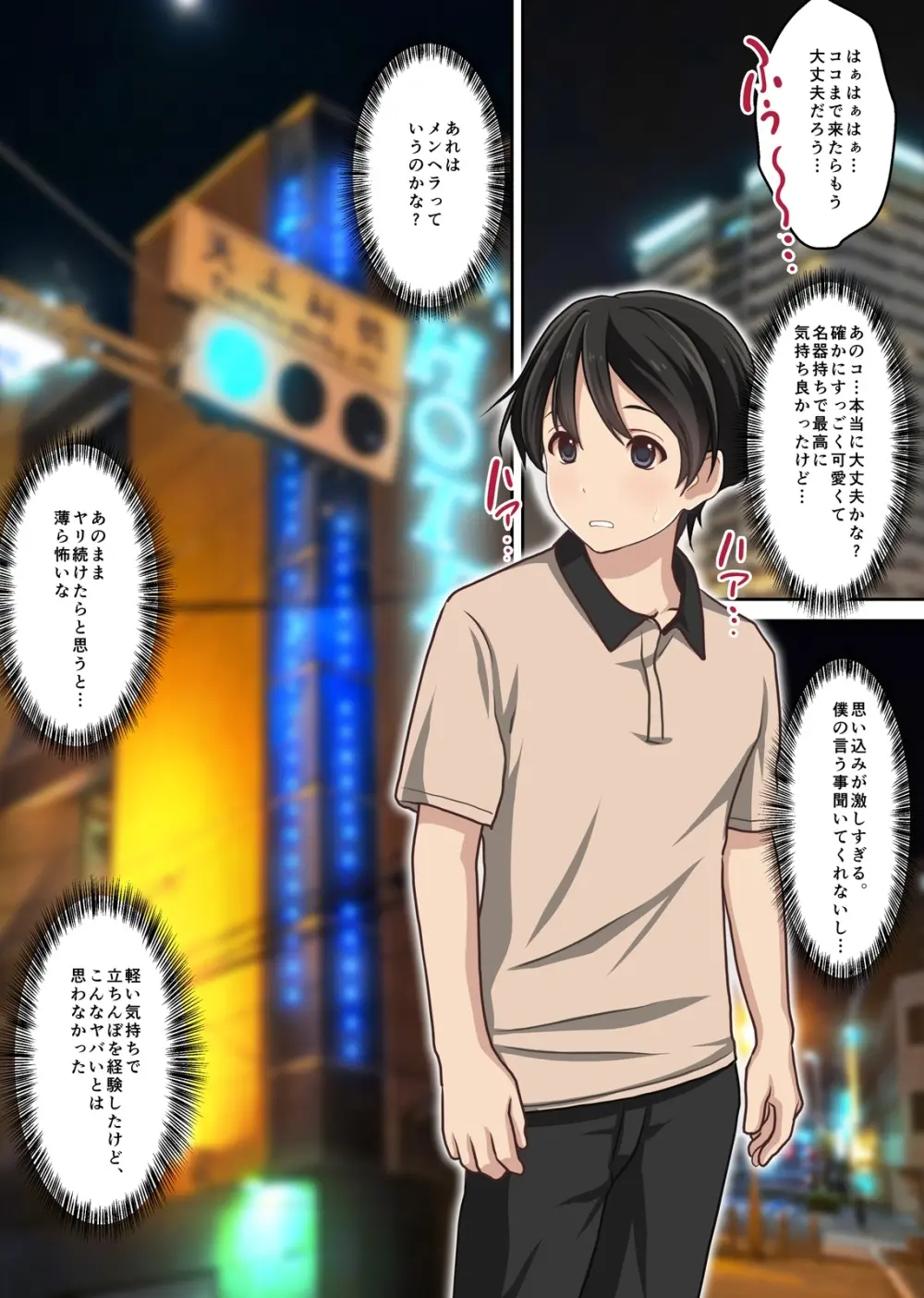 僕の【デリヘル】【裏風俗】体験記  ‐フルカラーマンガ4作品お買い得パック‐ - page109