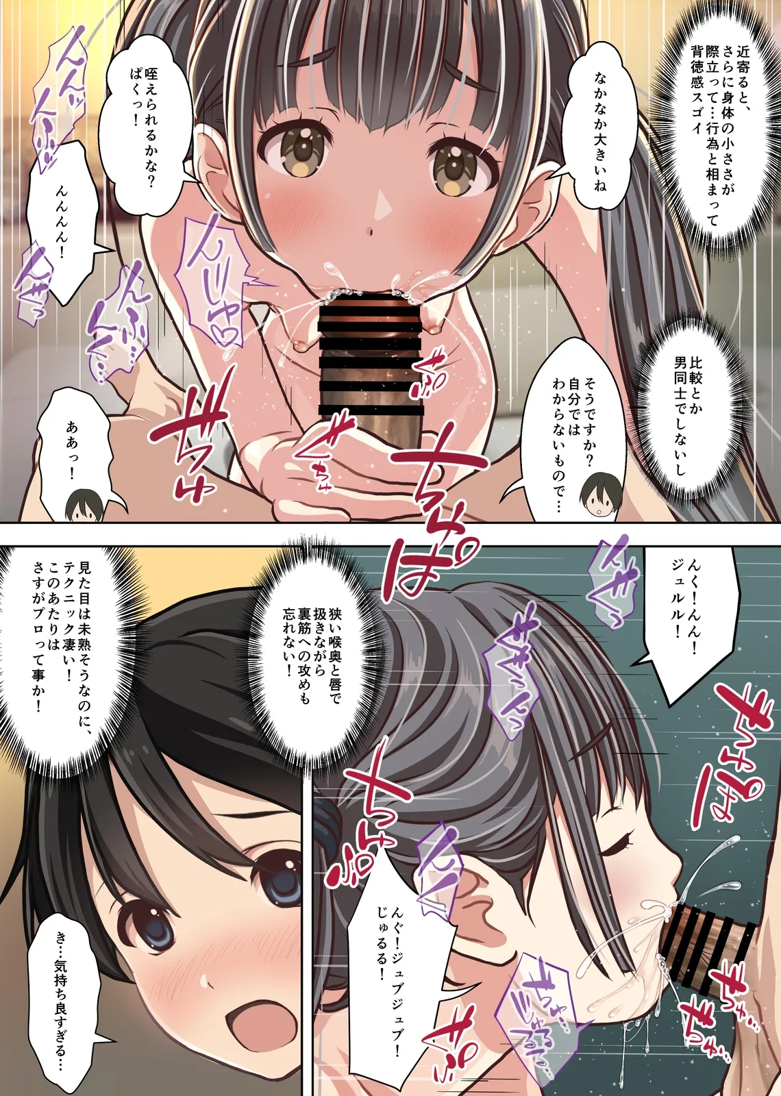 僕の【デリヘル】【裏風俗】体験記  ‐フルカラーマンガ4作品お買い得パック‐ - page12
