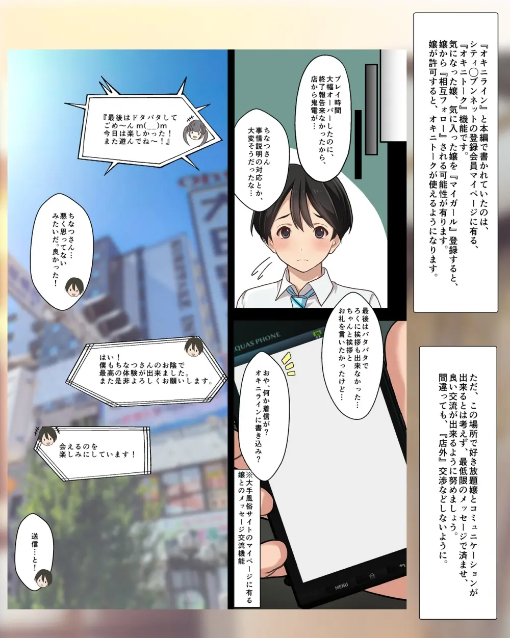 僕の【デリヘル】【裏風俗】体験記  ‐フルカラーマンガ4作品お買い得パック‐ - page30