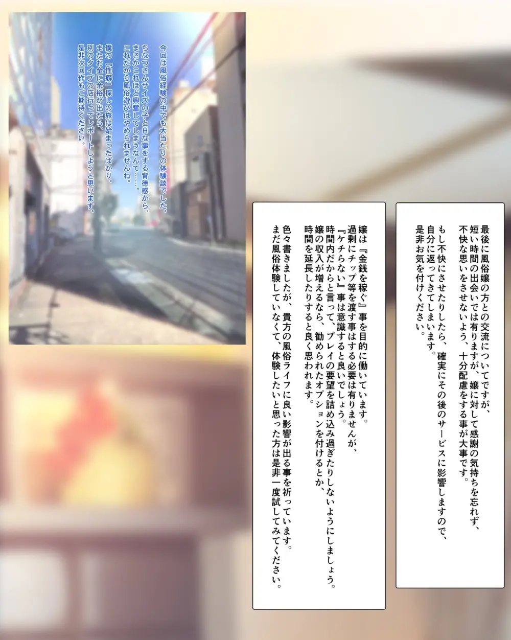 僕の【デリヘル】【裏風俗】体験記  ‐フルカラーマンガ4作品お買い得パック‐ - page31