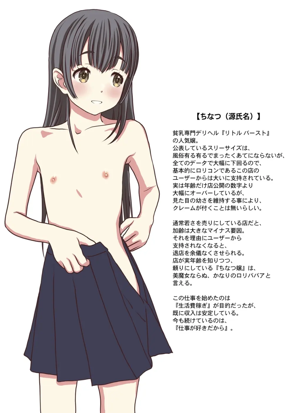 僕の【デリヘル】【裏風俗】体験記  ‐フルカラーマンガ4作品お買い得パック‐ - page32