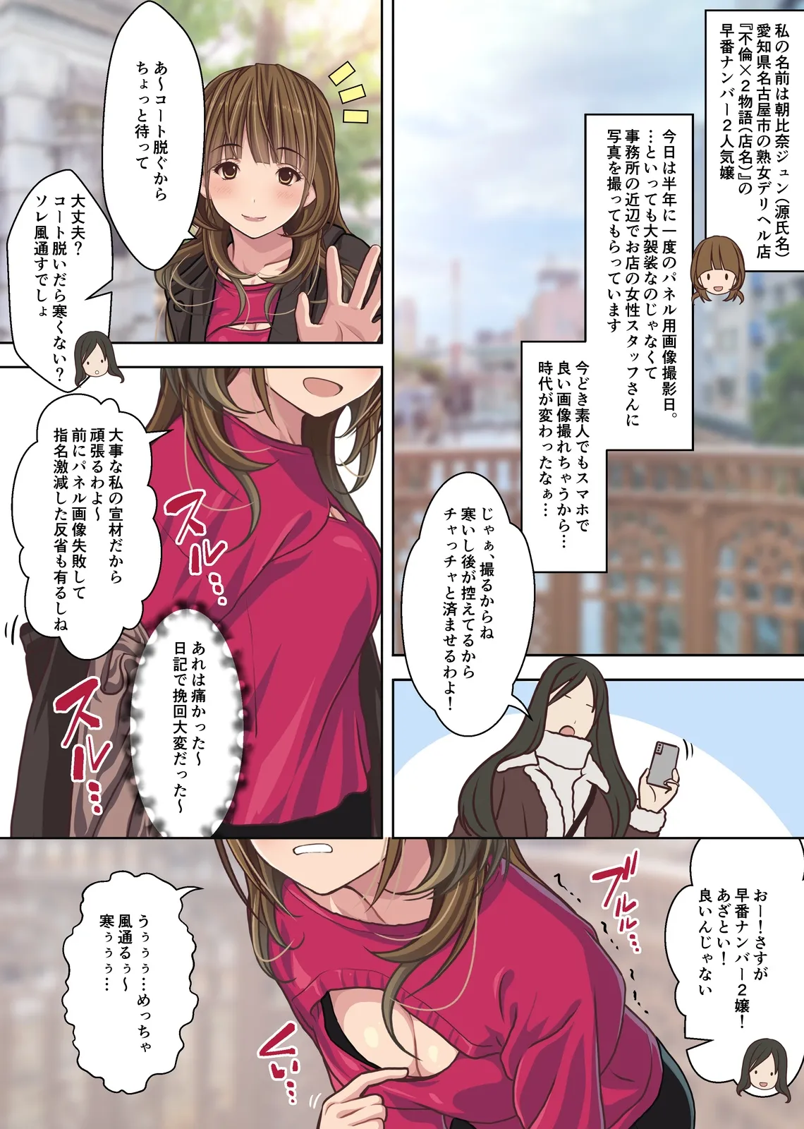 僕の【デリヘル】【裏風俗】体験記  ‐フルカラーマンガ4作品お買い得パック‐ - page38