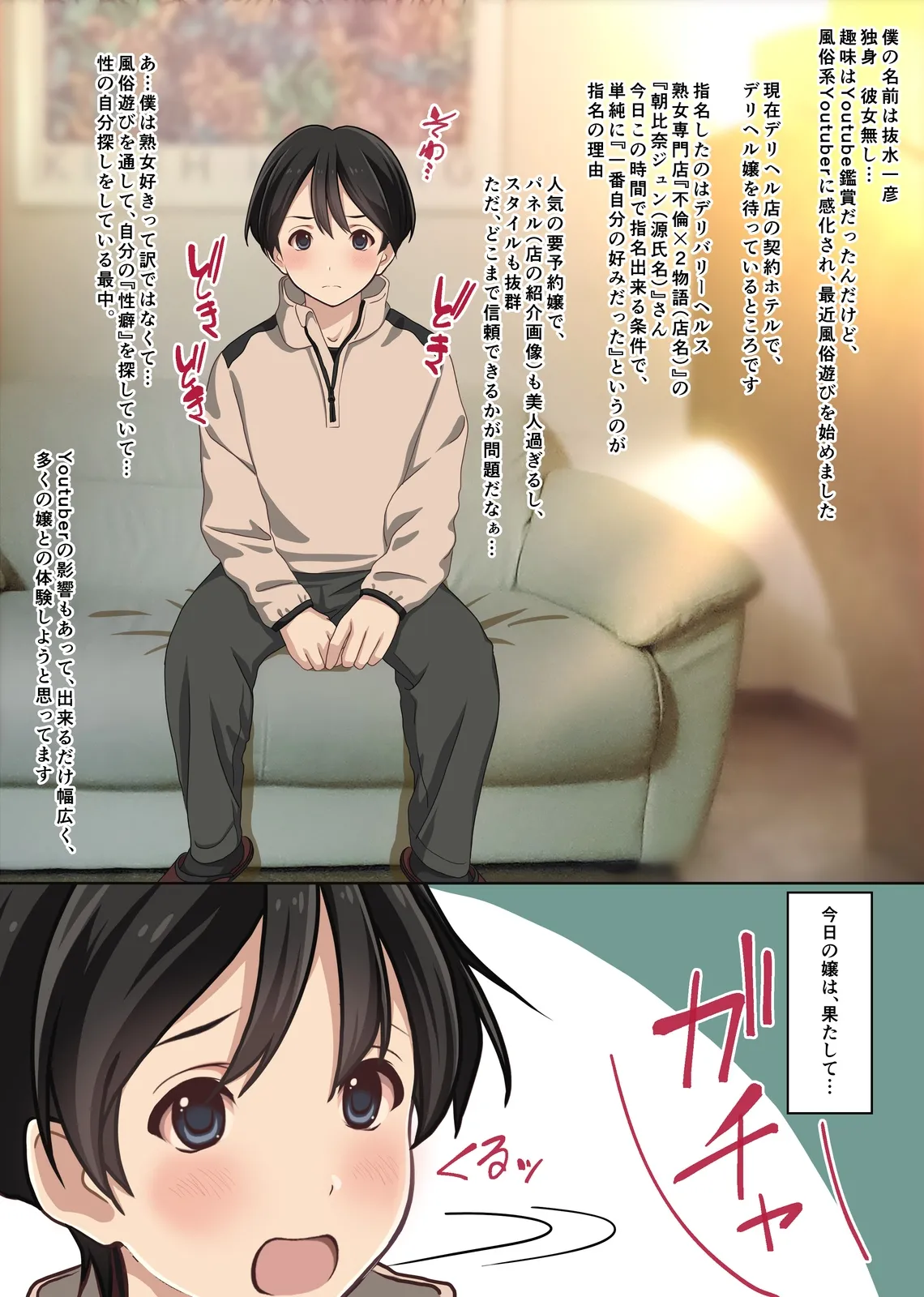 僕の【デリヘル】【裏風俗】体験記  ‐フルカラーマンガ4作品お買い得パック‐ - page40