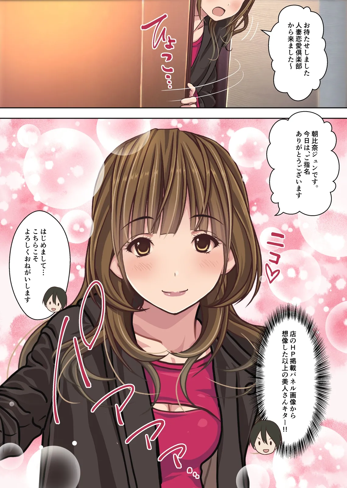 僕の【デリヘル】【裏風俗】体験記  ‐フルカラーマンガ4作品お買い得パック‐ - page41