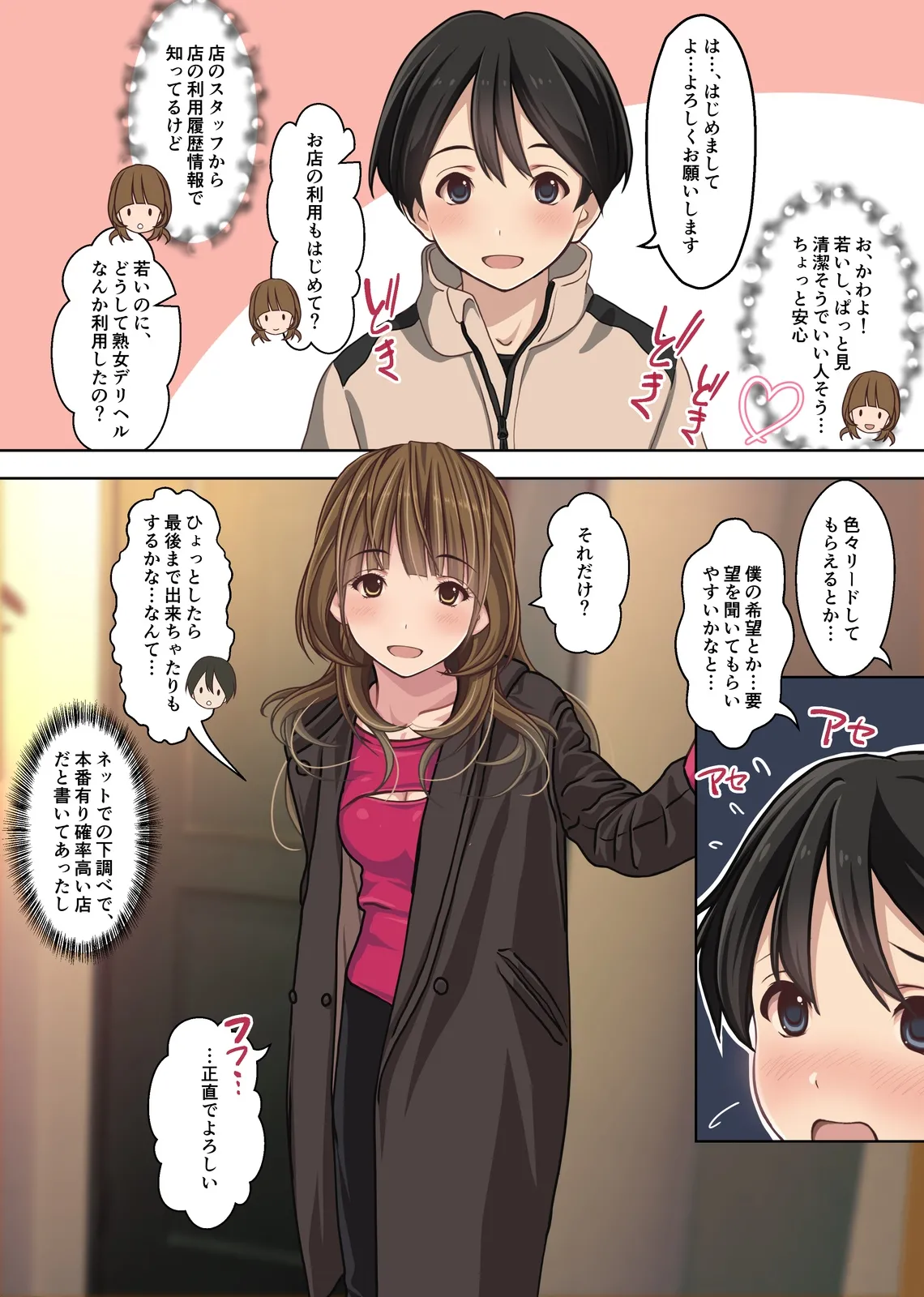 僕の【デリヘル】【裏風俗】体験記  ‐フルカラーマンガ4作品お買い得パック‐ - page42