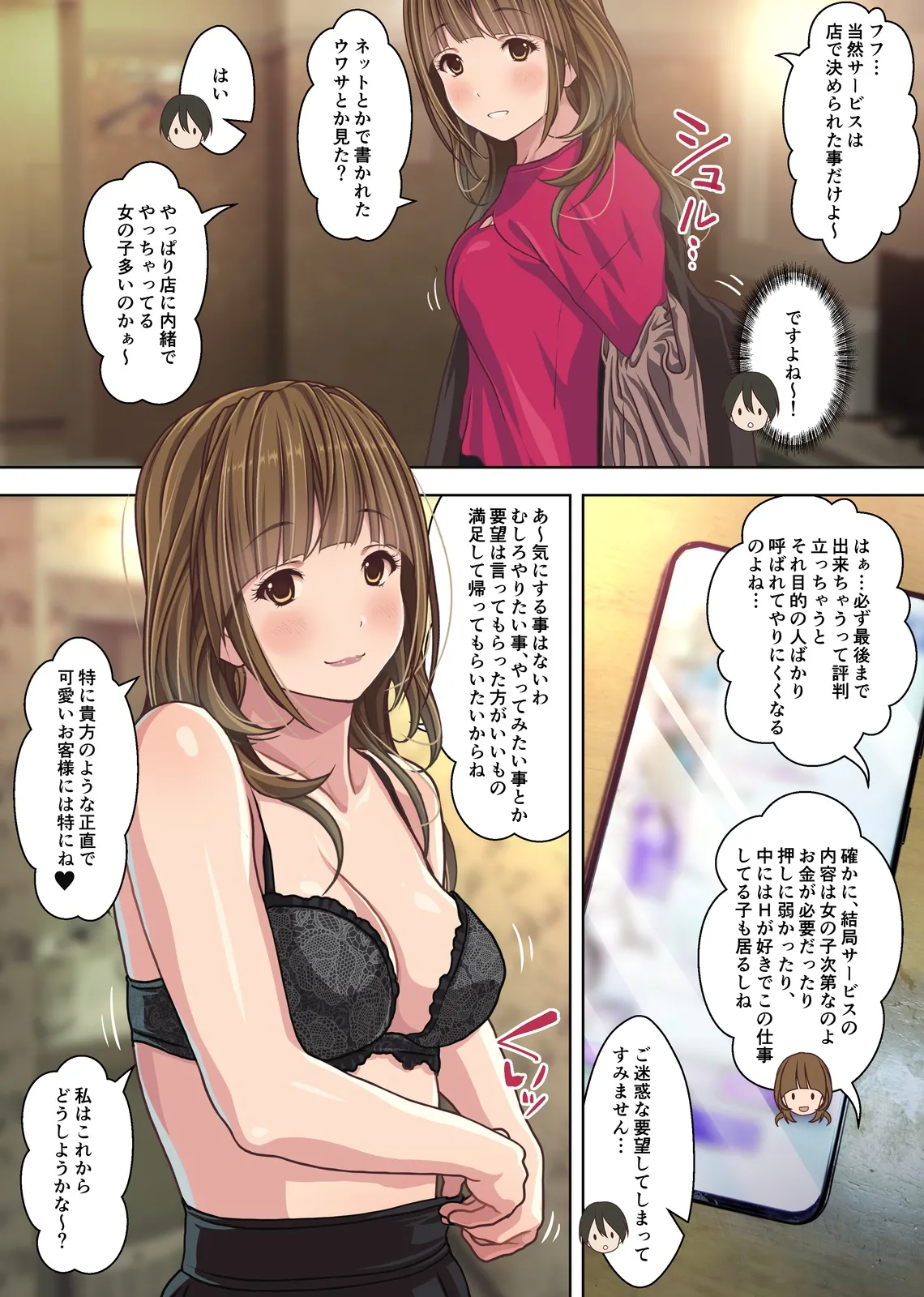 僕の【デリヘル】【裏風俗】体験記  ‐フルカラーマンガ4作品お買い得パック‐ - page43