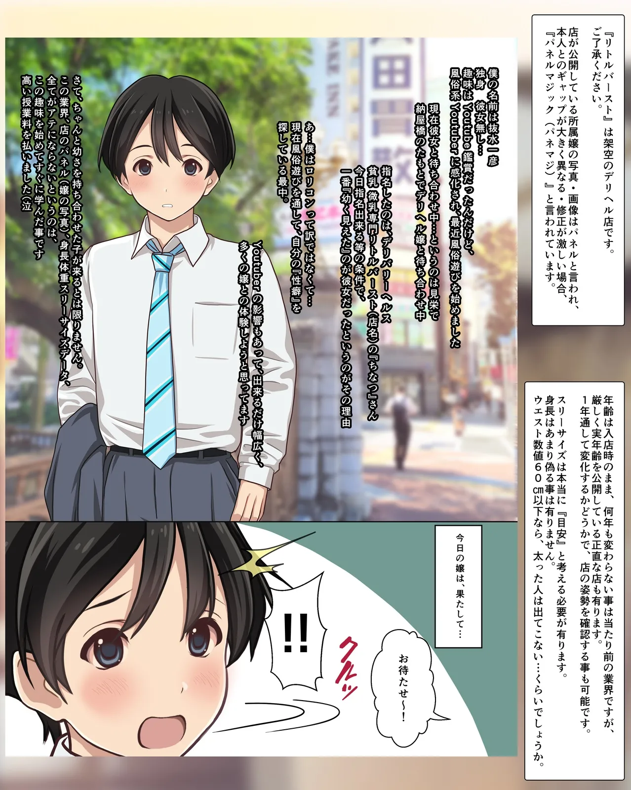 僕の【デリヘル】【裏風俗】体験記  ‐フルカラーマンガ4作品お買い得パック‐ - page6