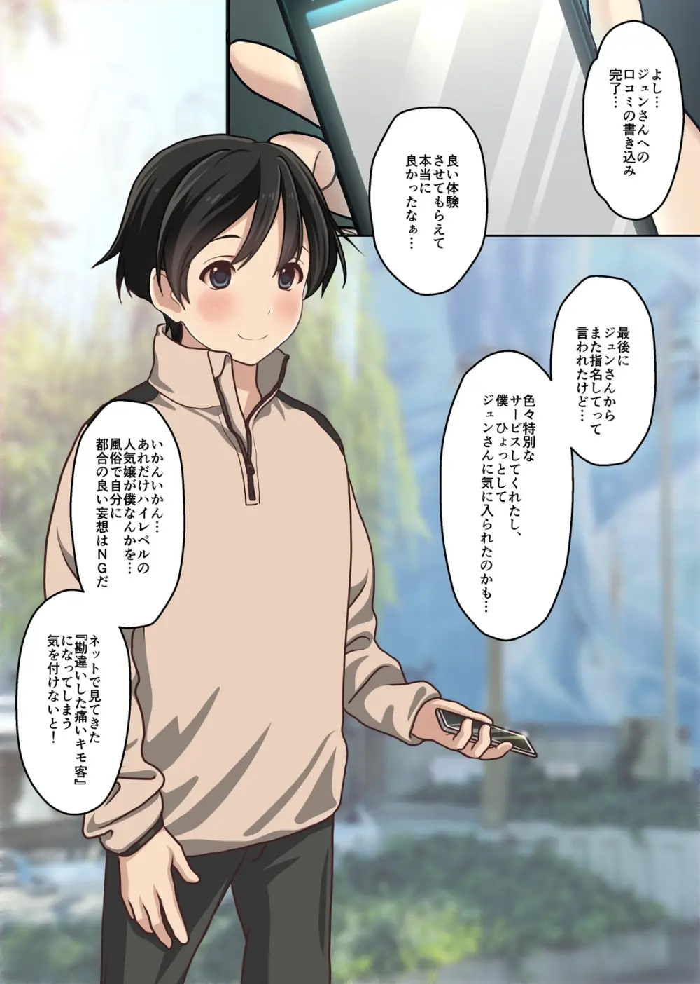 僕の【デリヘル】【裏風俗】体験記  ‐フルカラーマンガ4作品お買い得パック‐ - page69
